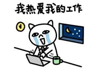有關(guān)上班的心情說說 關(guān)于上班很累適合發(fā)朋友圈的句子大全