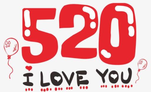 520情人節文案怎么寫2021 關于520的文案說說搞笑精選