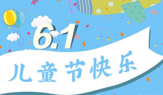 老師對六一兒童節寄語簡短2021 老師對六一兒童節的祝福語幼兒園
