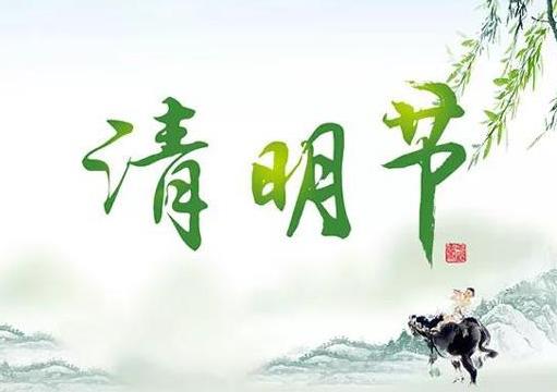 清明節(jié)掃墓要用鮮花好還是塑料花好?2021年清明節(jié)幾號(hào)遷墳好
