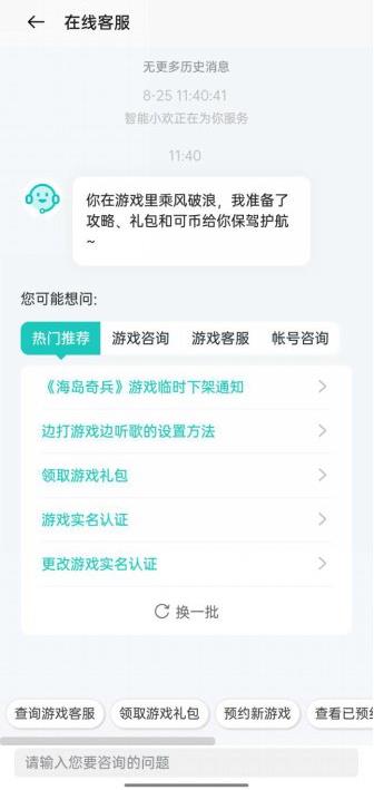 歡太客服全面發力,打造便捷反饋通道