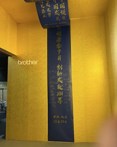 雙線四地聯動發布,Brother燙金機閃亮登場