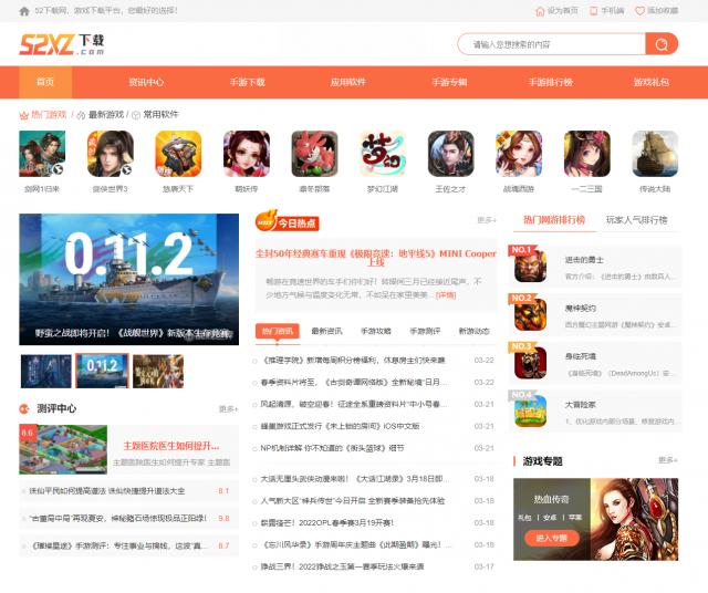 52下載頁面全新升級(jí) 快來感受全新體驗(yàn)吧 圖片1.png