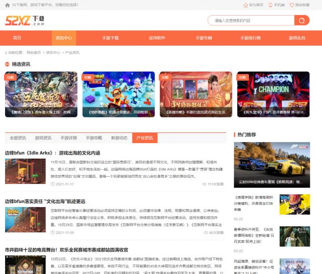 52下載頁面全新升級(jí) 快來感受全新體驗(yàn)吧 圖片2.png
