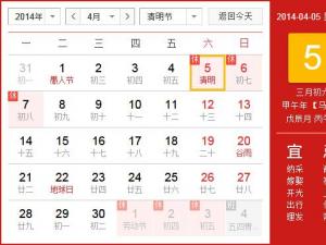 清明節放假幾天？2014年清明節放假安排時間表