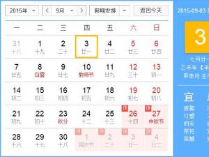 9月3日是什么節日？中國抗日戰爭勝利紀念日