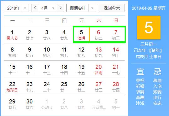 2019年春節放假幾天?2019春節放假安排 附最全放假時間安排表!