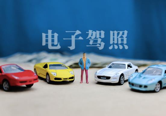 電子駕照是全國通用的嗎?租車可以用電子駕照嗎?