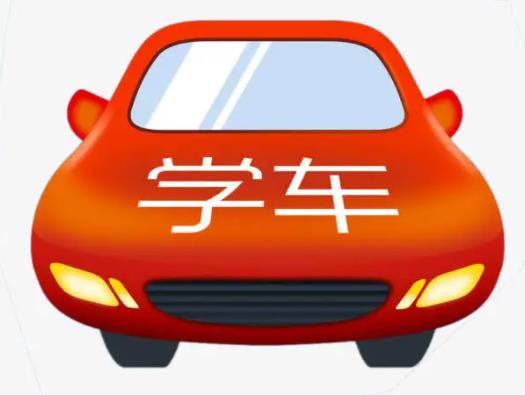 正規(guī)駕校幾個(gè)人一輛車(chē)?駕校報(bào)名了退錢(qián)麻煩嗎