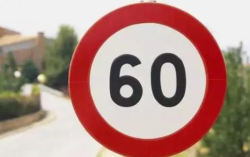 限速30測(cè)速是真的假的 限速30開到50記幾分