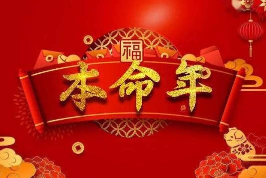 本命年穿紅色要每天都穿嗎?本命年可以初二穿紅色嗎
