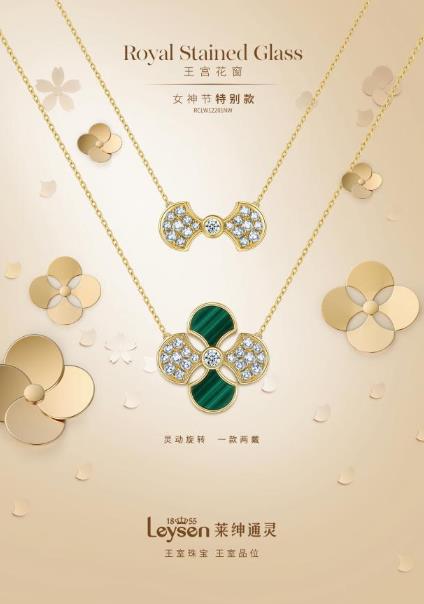 萊紳通靈珠寶讓你一見傾心,不再糾結項鏈什么牌子比較好