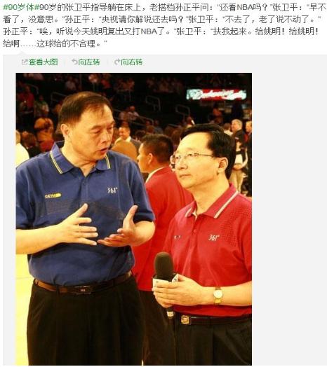 90歲體爆紅:中國籃球評論員躺槍,張合理張衛平