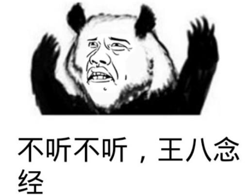 “不聽不聽王八念經”是什么意思?是什么梗?