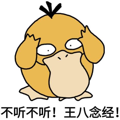 “不聽不聽王八念經”是什么意思?是什么梗?