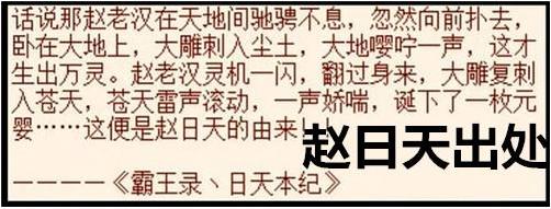 趙日天是誰?趙日天是什么梗?趙日天是什么意思?我趙日天第一個(gè)不服