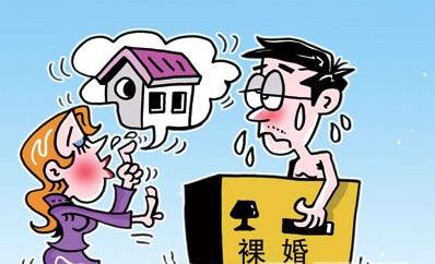 裸婚是什么意思?80后新潮結(jié)婚方式 男女對裸婚的態(tài)度及看法