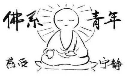 佛系是什么意思?網(wǎng)絡流行語90后佛系女孩是什么意思