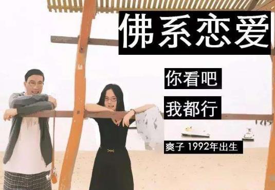 佛系是什么意思?網(wǎng)絡流行語90后佛系女孩是什么意思