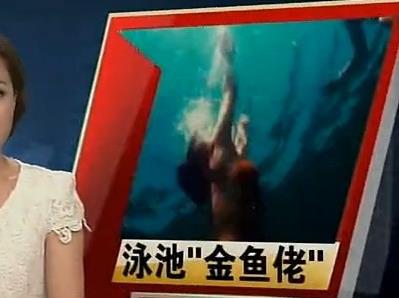 變態!廣州新年泳池驚現“金魚佬”,連7歲小女生都偷拍!