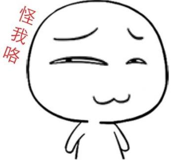 怪我咯是什么意思?對(duì)方說怪我咯怎么回復(fù) 怪我咯下一句怎么接