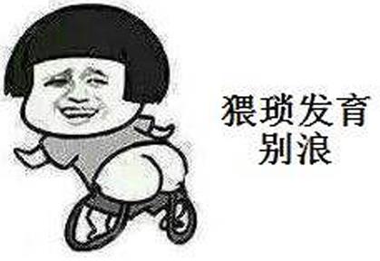 猥瑣發(fā)育別浪是什么意思?游戲用語(yǔ):“猥瑣發(fā)育別浪 穩(wěn)住我們能贏”