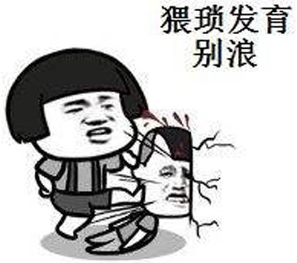 猥瑣發(fā)育別浪是什么意思?游戲用語(yǔ):“猥瑣發(fā)育別浪 穩(wěn)住我們能贏”