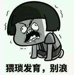 猥瑣發(fā)育別浪是什么意思?游戲用語(yǔ):“猥瑣發(fā)育別浪 穩(wěn)住我們能贏”