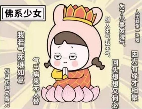 佛系是什么意思什么梗?佛系及衍生詞語刷屏 佛系和佛教有關系嗎