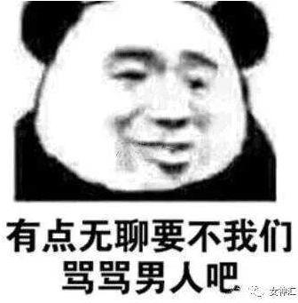 女人口中呵男人是什么意思什么梗?吐槽男人都是騙子沒(méi)有一個(gè)好東西