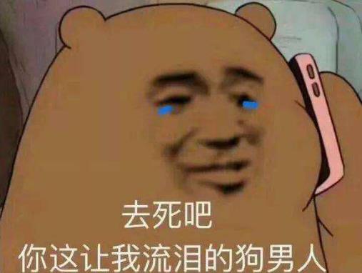 女人口中呵男人是什么意思什么梗?吐槽男人都是騙子沒(méi)有一個(gè)好東西