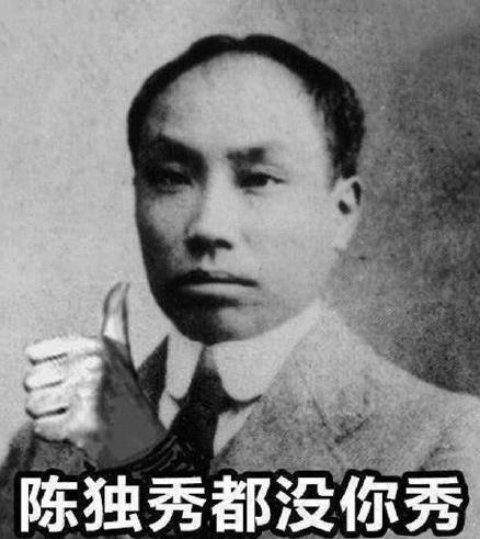 網絡熱語陳獨秀是什么意思什么梗?為什么最近陳獨秀的秀字火了