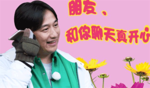 網絡一線牽珍惜這段緣是什么意思 網絡一線牽珍惜這段緣出自《極限挑戰》