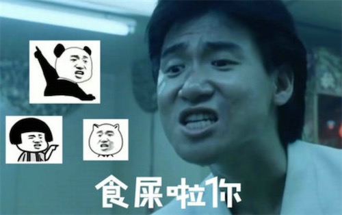 食屎啦你是什么意思什么梗 食屎啦你是電影《旺角卡門》臺詞