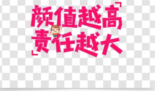 顏值越高責任越大是什么梗 顏值高責任大的含義