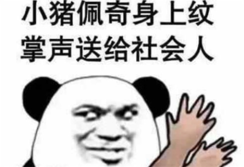社會(huì)你x姐是什么意思什么梗 社會(huì)你x姐 社會(huì)你x哥的出處