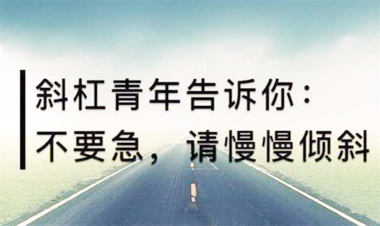 斜杠青年是什么意思什么梗 斜杠青年職業理想