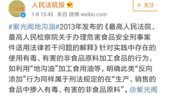 紫光閣地溝油是什么意思什么梗 紫光閣地溝油的含義及出處