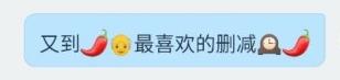 B站評論區“又到了爺最愛的刪減環節”是什么意思什么梗