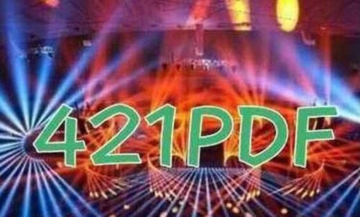 421的梗是什么意思 421頁娛樂圈大牌明星八卦合集pdf文檔內容