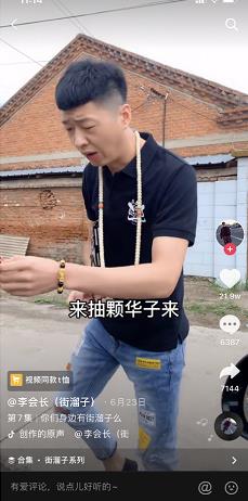 抖音來根華子街溜子是誰是什么梗 華子香煙視頻原創出處