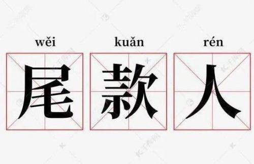 2021年十大熱詞排名,干飯人、尾款人都是熱門網絡流行詞語