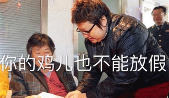 給雞兒放個假是什么意思什么梗 給雞兒放個假因韓紅表情包走紅
