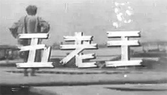 王老五是什么意思什么梗 鉆石王老五指有錢(qián)單身漢