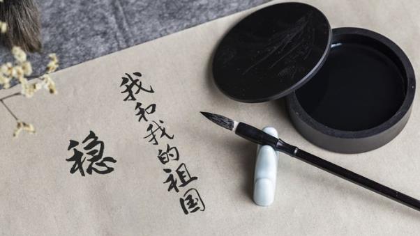 漢語盤點2019年度字詞 “穩”、“我和我的祖國”當選年度國內字詞