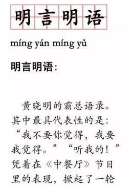明學是什么意思什么梗?黃曉明的明學明言明語表情大全