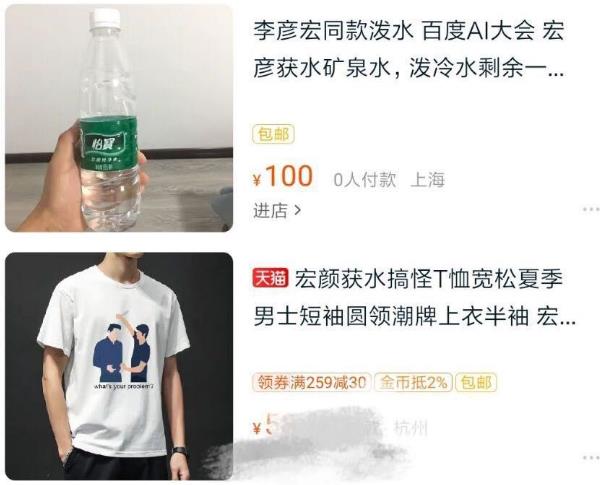 宏顏獲水是什么意思?李彥宏在百度AI開(kāi)發(fā)者大會(huì)上被人潑水事件