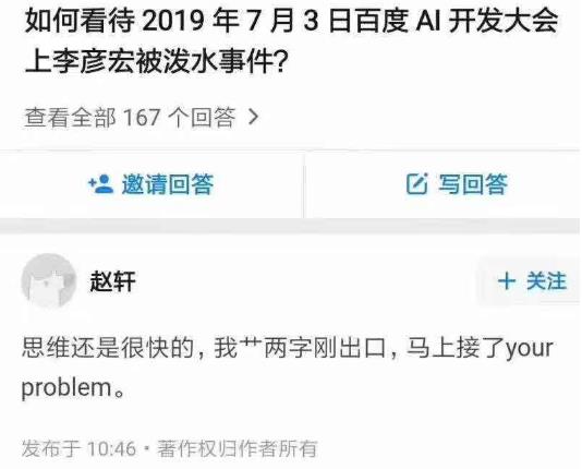宏顏獲水是什么意思?李彥宏在百度AI開(kāi)發(fā)者大會(huì)上被人潑水事件