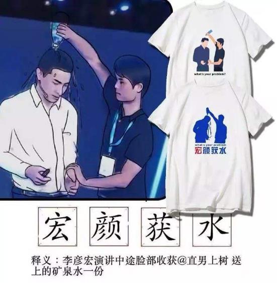 宏顏獲水是什么意思?李彥宏在百度AI開(kāi)發(fā)者大會(huì)上被人潑水事件