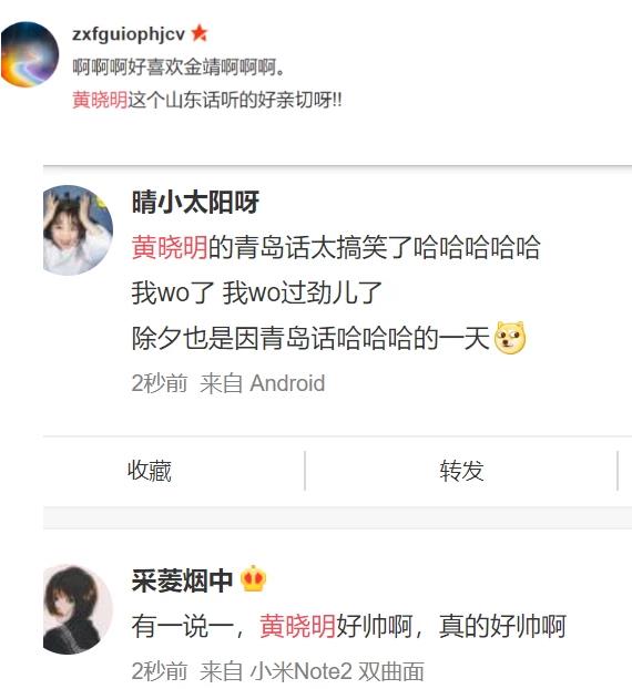 黃曉明春晚小品頻爆自黑金句 “我不要你覺得,我要我覺得”原音重現